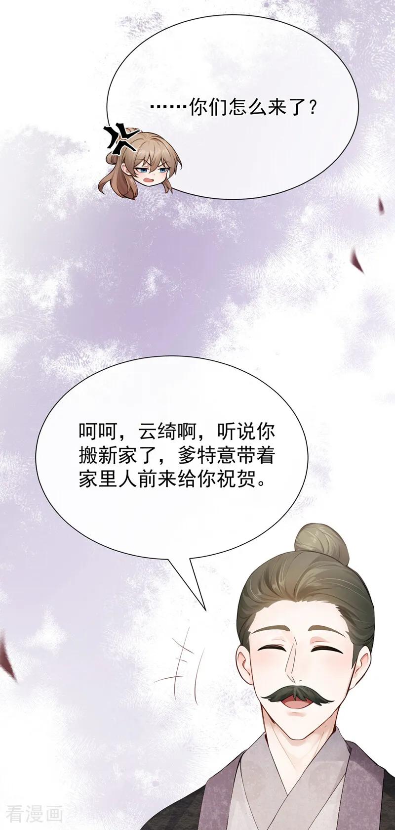 第42话你们怎么来了？-我带超市穿到古代养丞相-iCiyuan动漫（第14张）