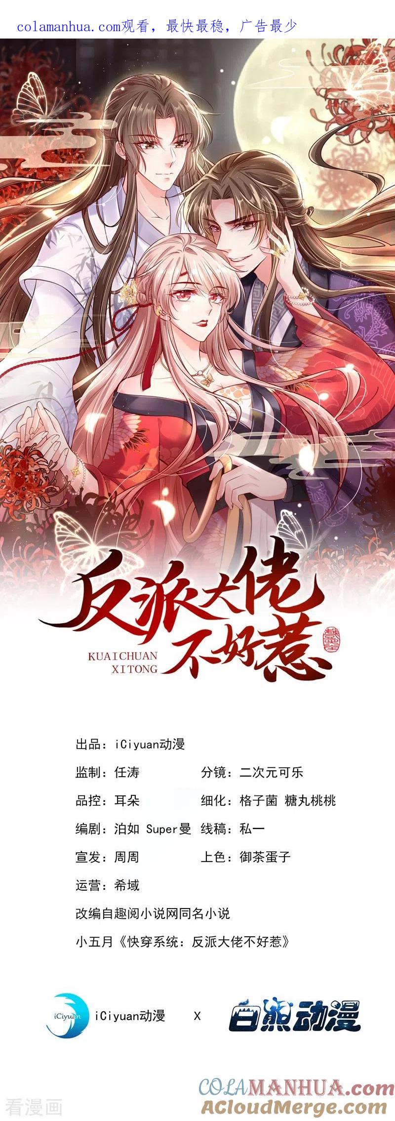 第11话谁在心里骂本尊？-快穿系统：反派大佬不好惹-iCiyuan动漫（第1张）