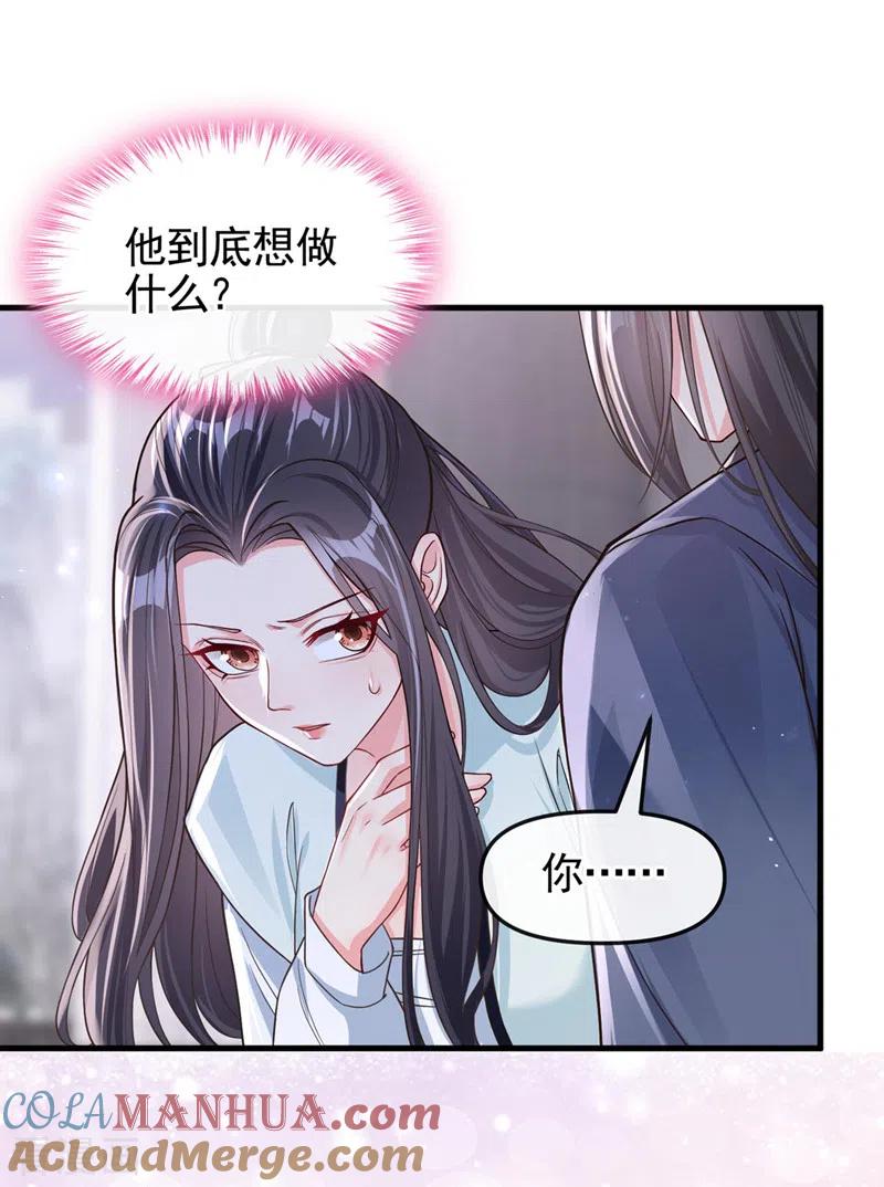 第126话你再亲我一次-快穿系统：反派大佬不好惹-iCiyuan动漫（第4张）