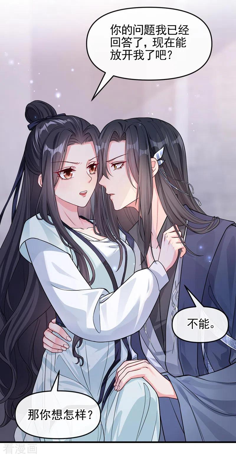第126话你再亲我一次-快穿系统：反派大佬不好惹-iCiyuan动漫（第9张）