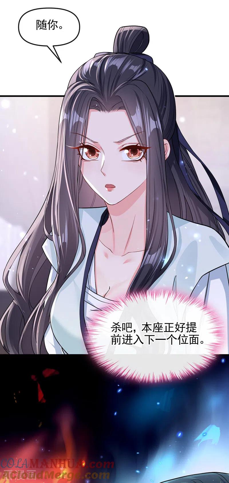 第126话你再亲我一次-快穿系统：反派大佬不好惹-iCiyuan动漫（第12张）