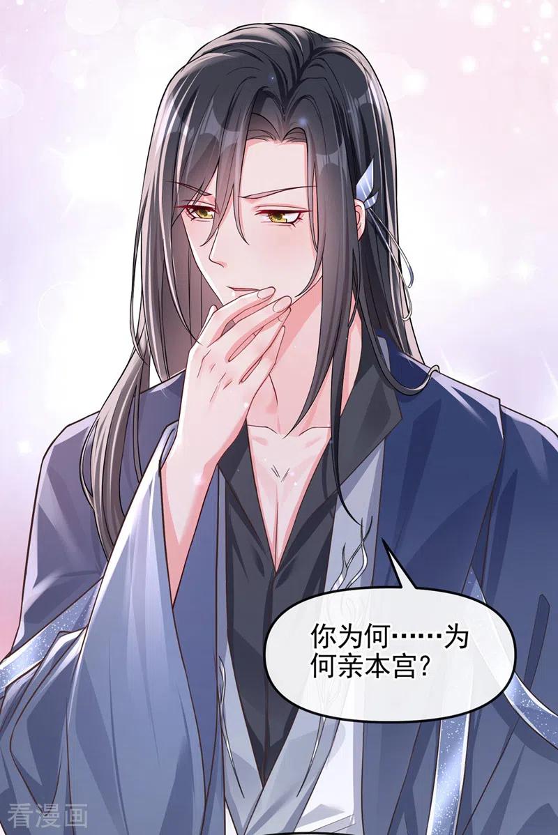 第126话你再亲我一次-快穿系统：反派大佬不好惹-iCiyuan动漫（第5张）