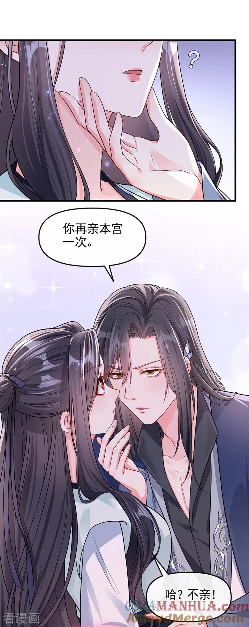 第126话你再亲我一次-快穿系统：反派大佬不好惹-iCiyuan动漫（第10张）