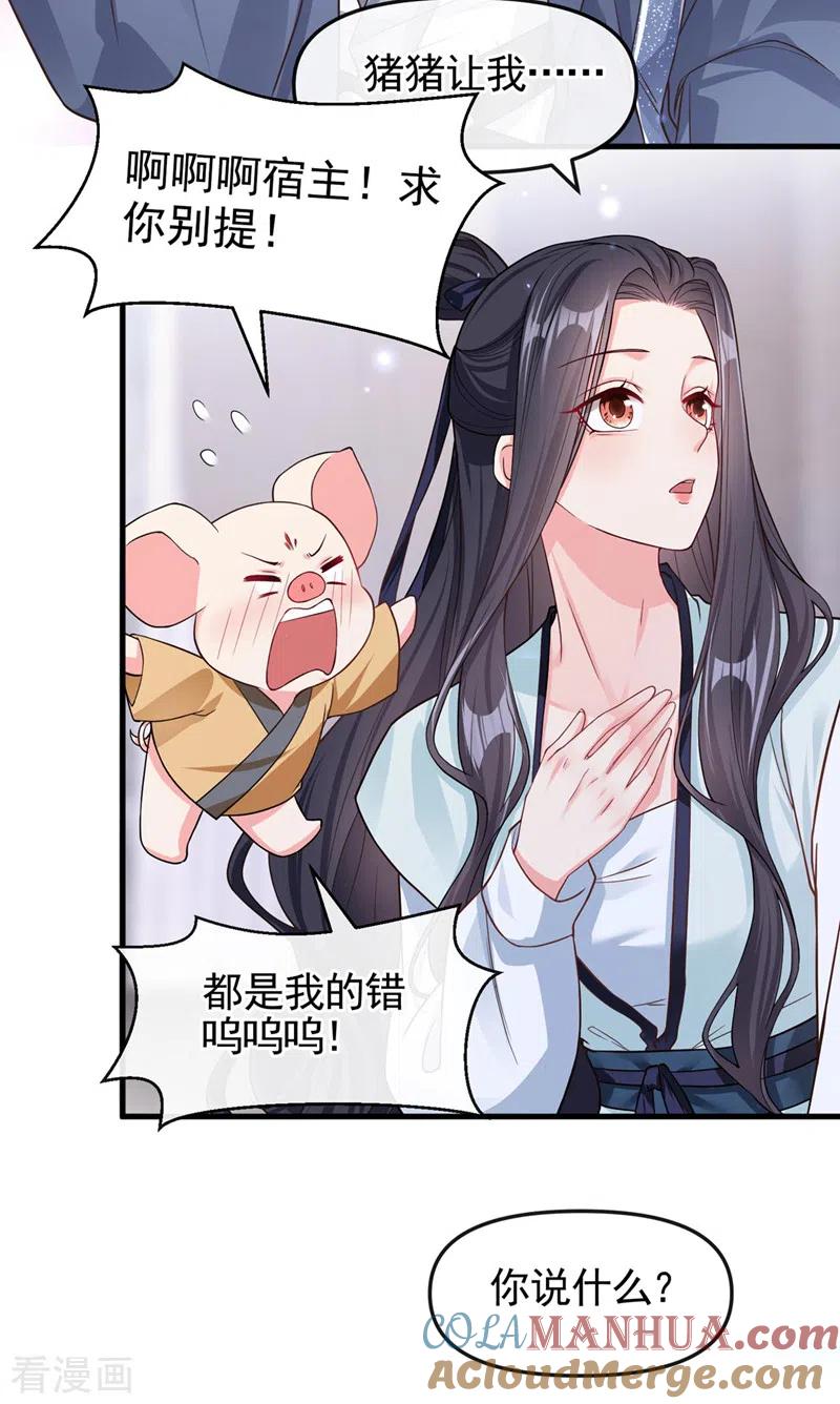 第126话你再亲我一次-快穿系统：反派大佬不好惹-iCiyuan动漫（第6张）