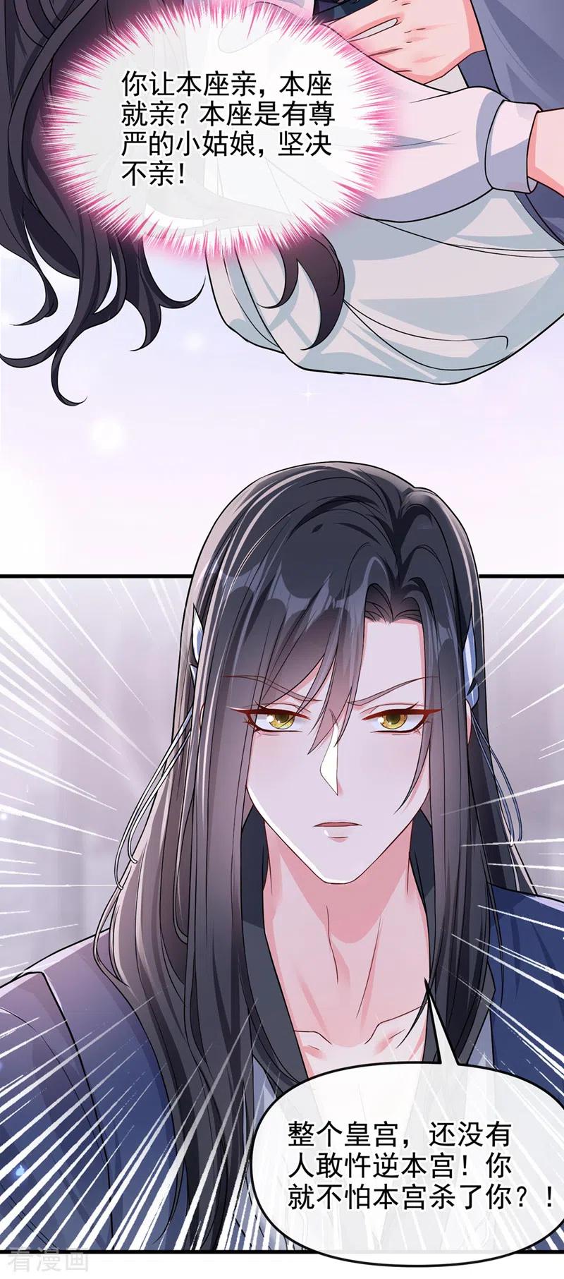 第126话你再亲我一次-快穿系统：反派大佬不好惹-iCiyuan动漫（第11张）