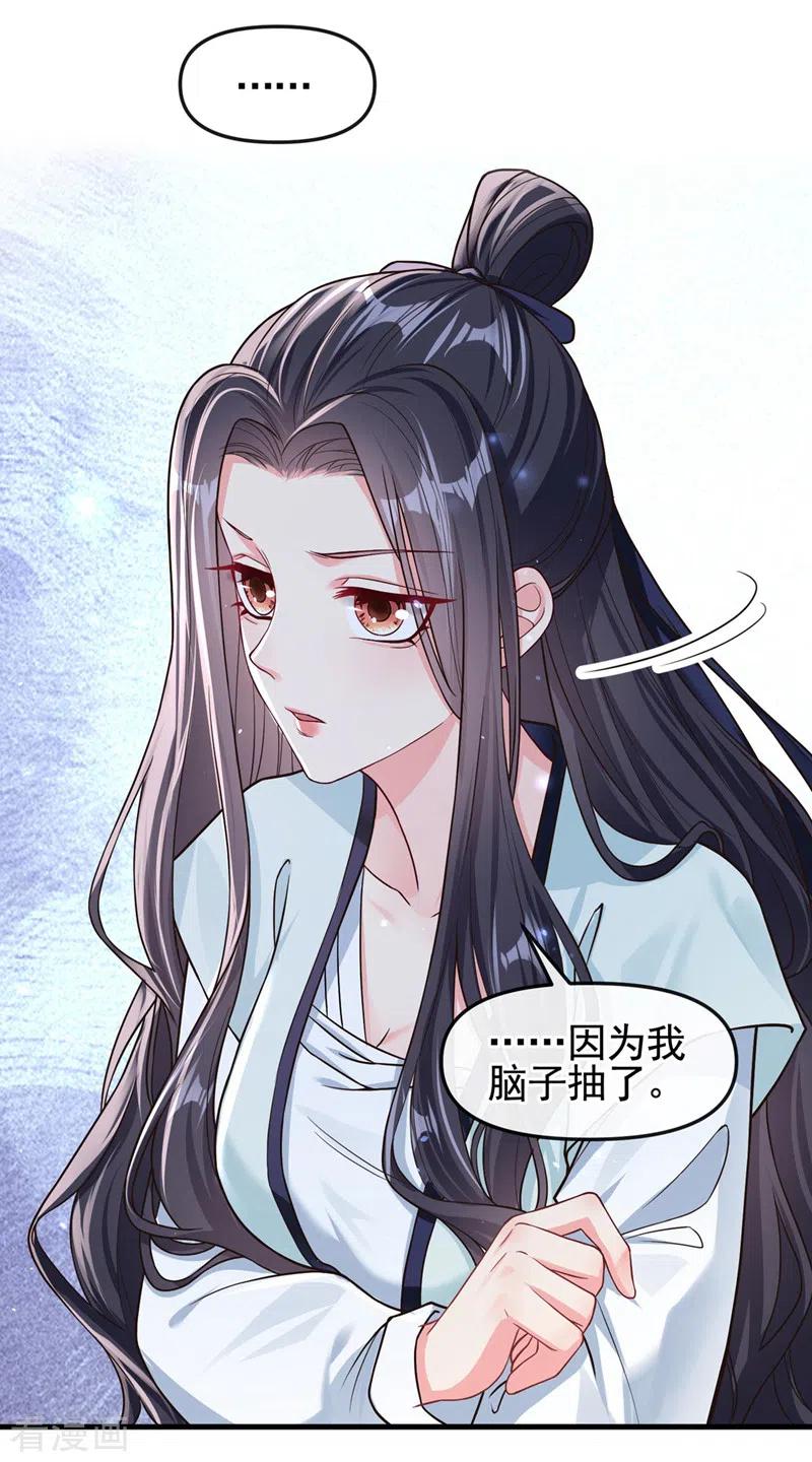 第126话你再亲我一次-快穿系统：反派大佬不好惹-iCiyuan动漫（第7张）
