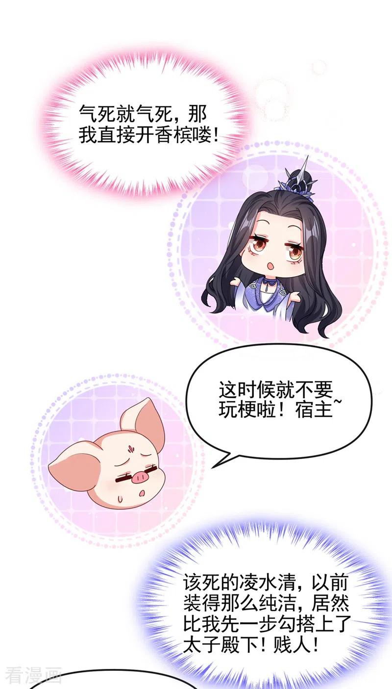 第127话该杀的人，是你-快穿系统：反派大佬不好惹-iCiyuan动漫（第4张）