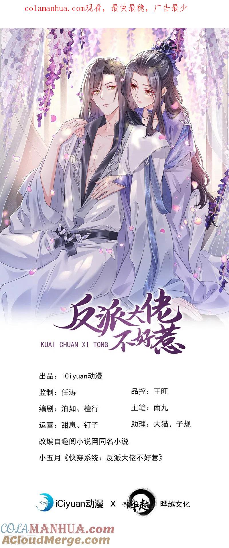 第127话该杀的人，是你-快穿系统：反派大佬不好惹-iCiyuan动漫（第1张）