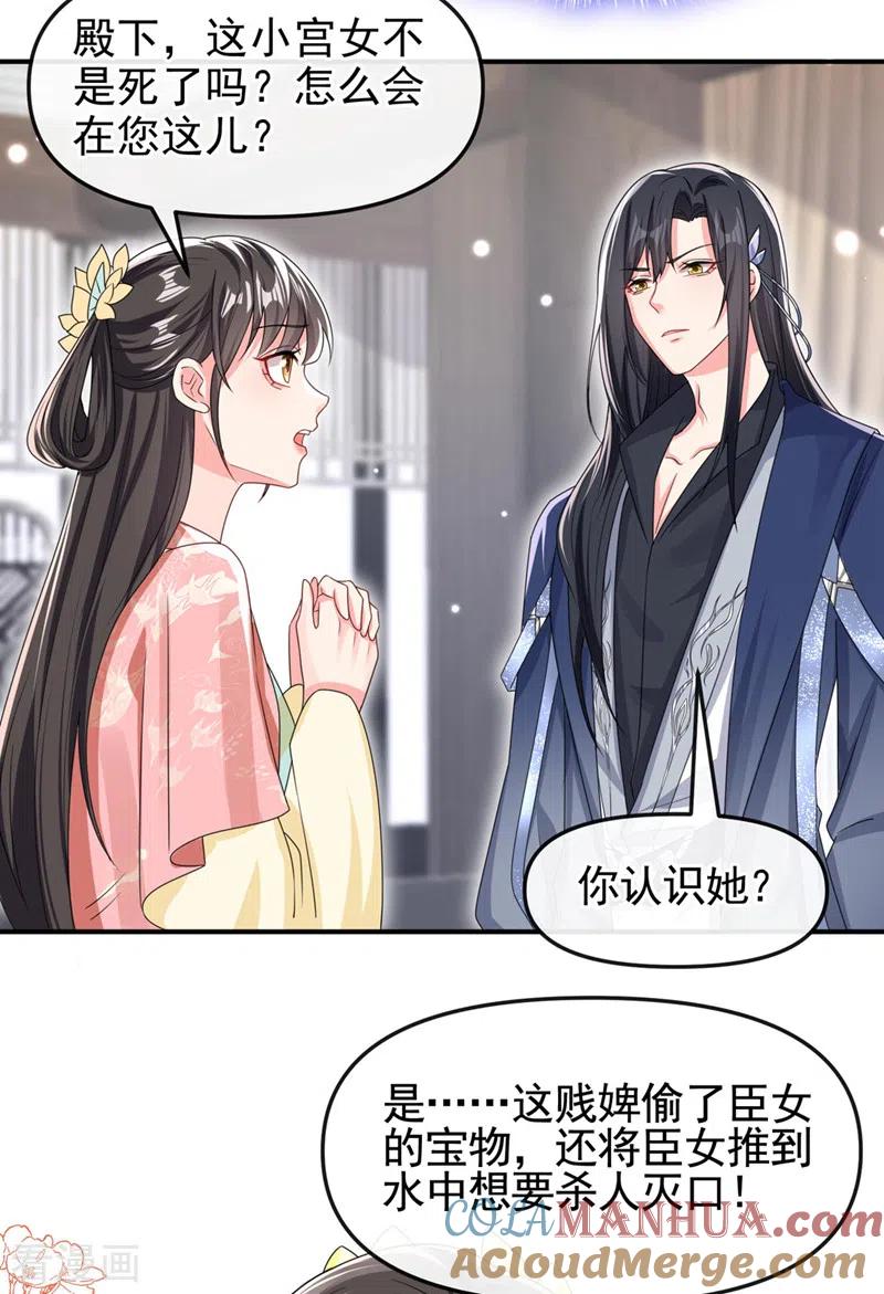 第127话该杀的人，是你-快穿系统：反派大佬不好惹-iCiyuan动漫（第5张）