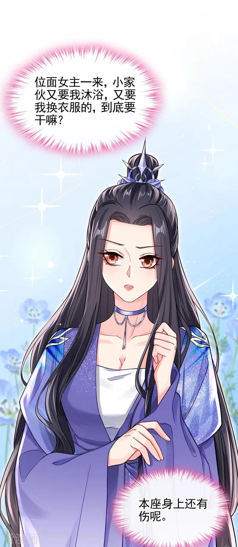 第127话该杀的人，是你-快穿系统：反派大佬不好惹-iCiyuan动漫（第2张）