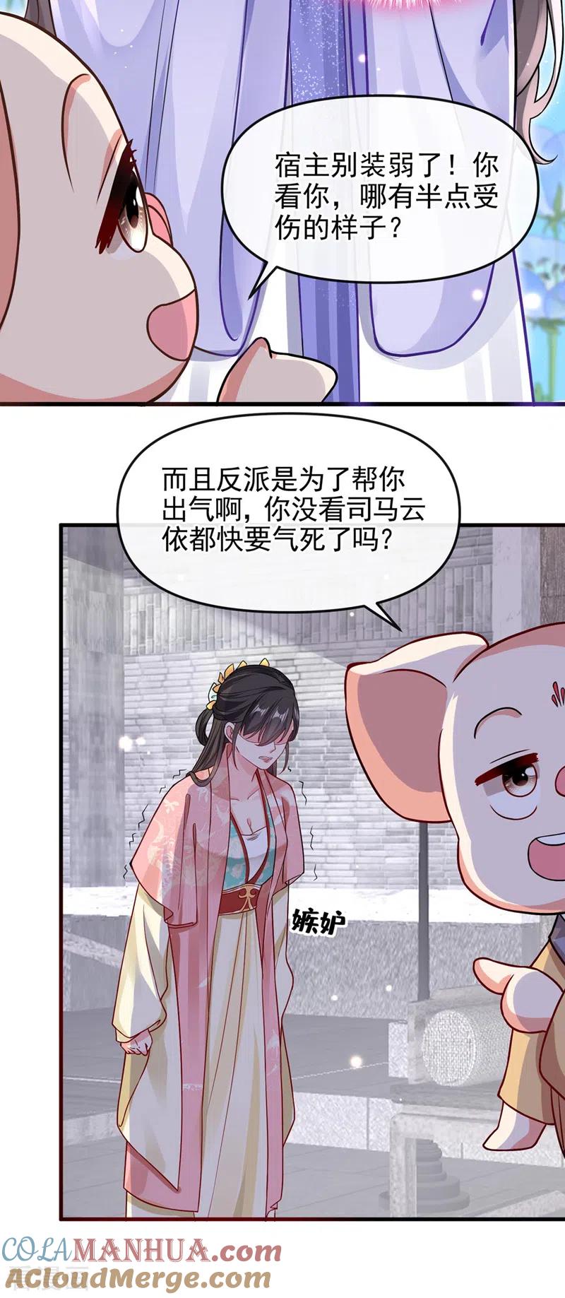 第127话该杀的人，是你-快穿系统：反派大佬不好惹-iCiyuan动漫（第3张）