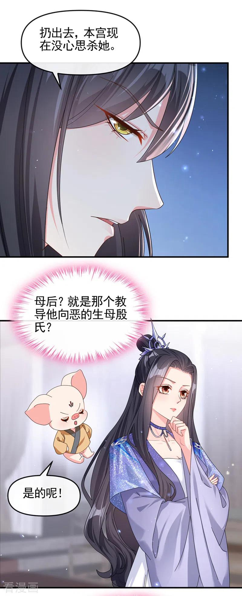 第128话你竟对我有所隐瞒-快穿系统：反派大佬不好惹-iCiyuan动漫（第6张）