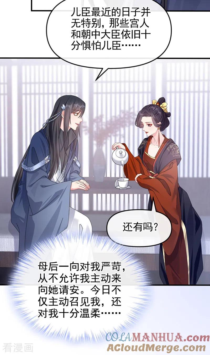 第128话你竟对我有所隐瞒-快穿系统：反派大佬不好惹-iCiyuan动漫（第13张）
