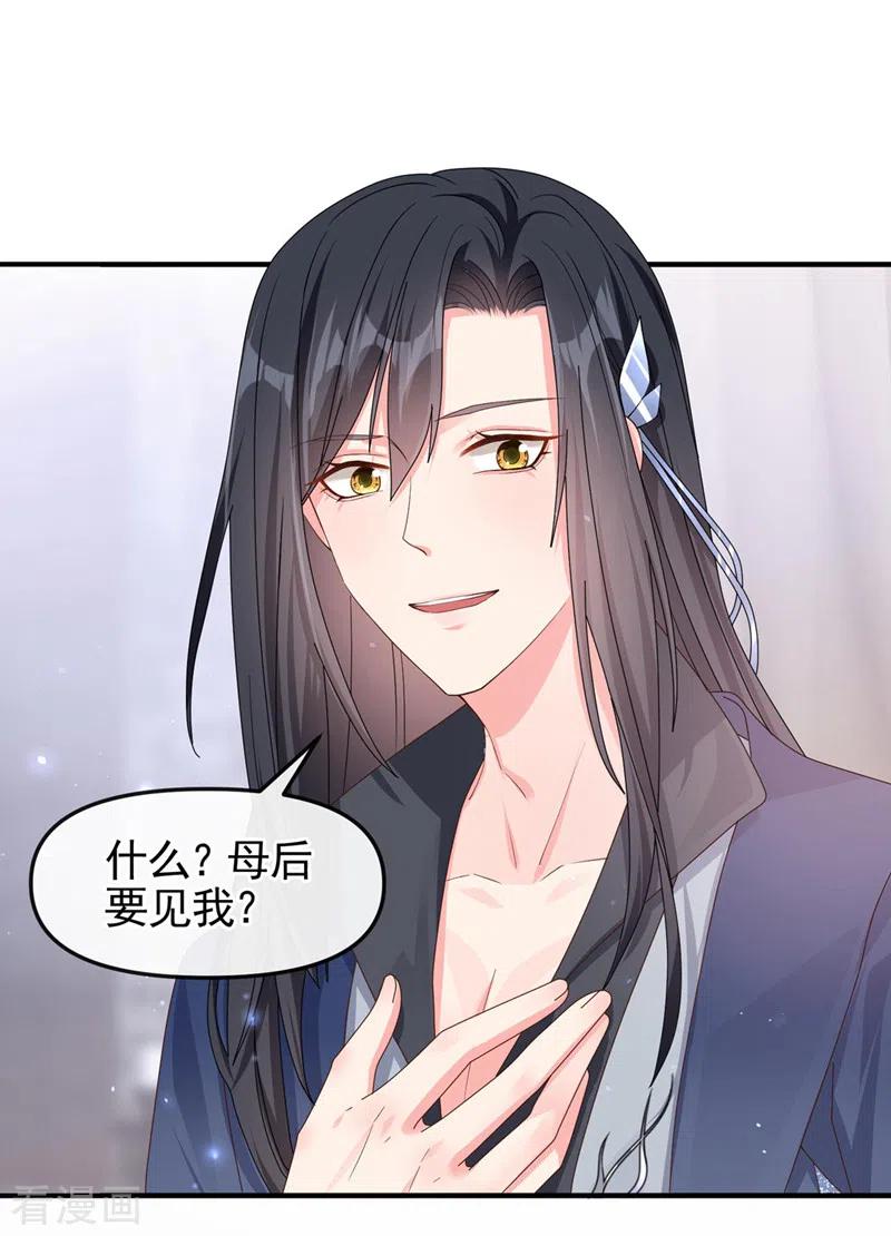 第128话你竟对我有所隐瞒-快穿系统：反派大佬不好惹-iCiyuan动漫（第4张）