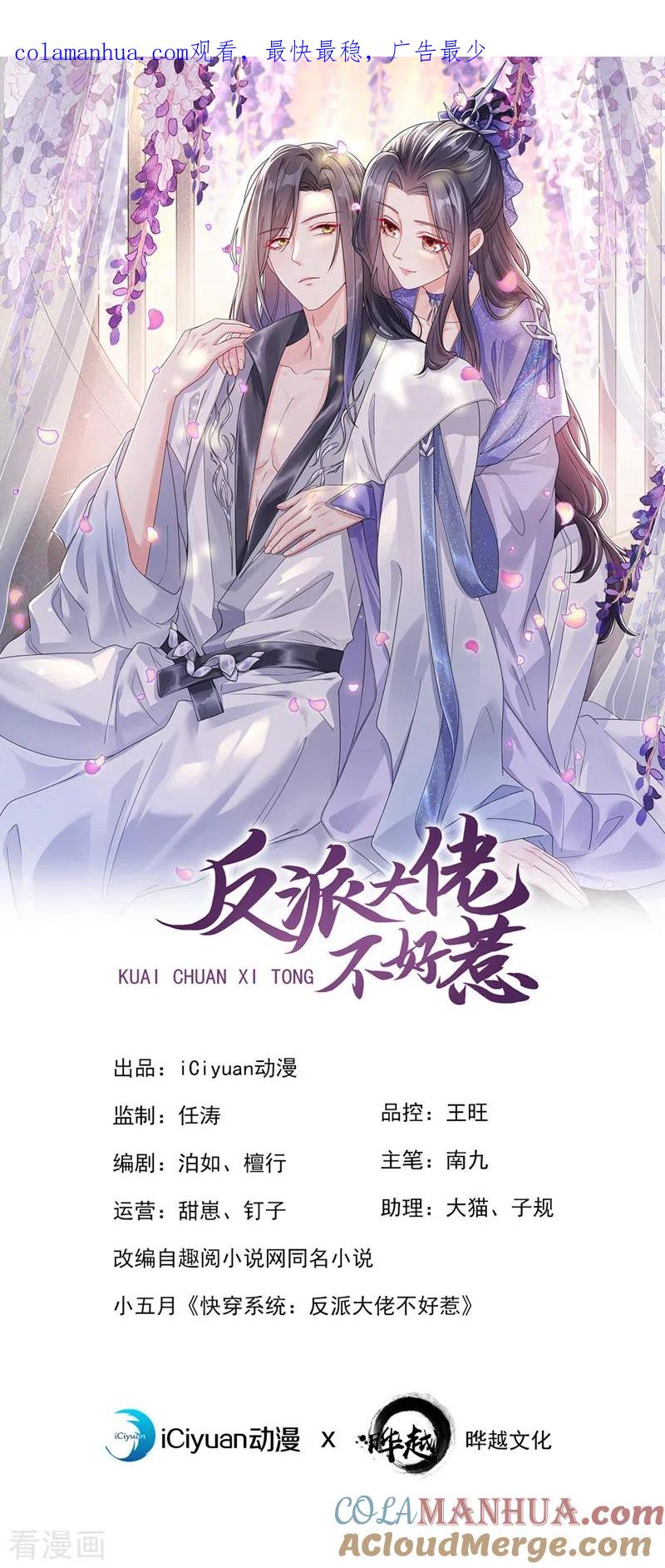 第128话你竟对我有所隐瞒-快穿系统：反派大佬不好惹-iCiyuan动漫（第1张）