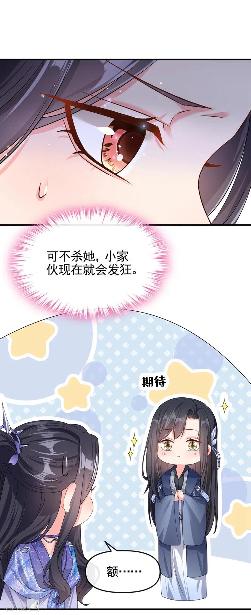 第128话你竟对我有所隐瞒-快穿系统：反派大佬不好惹-iCiyuan动漫（第2张）