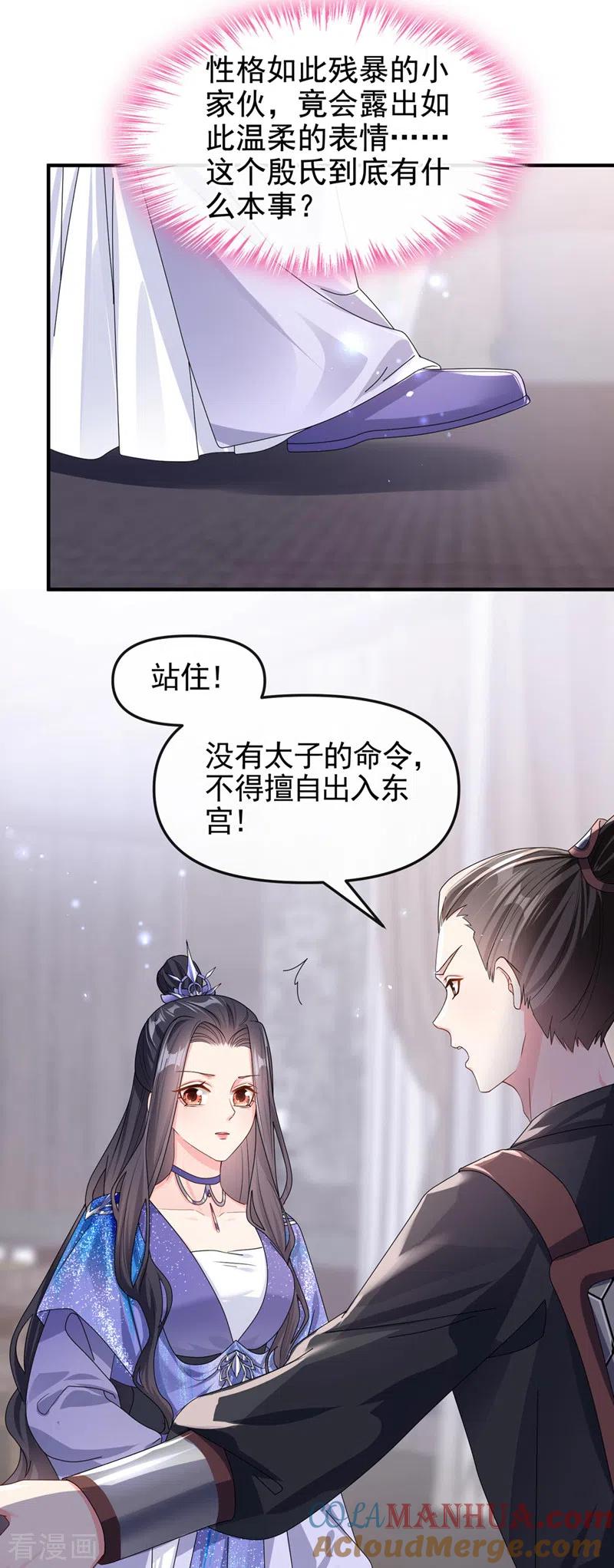 第128话你竟对我有所隐瞒-快穿系统：反派大佬不好惹-iCiyuan动漫（第7张）