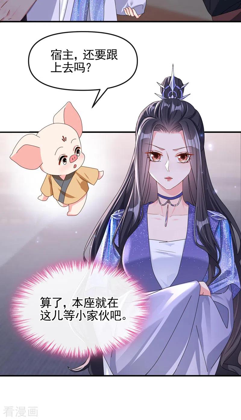 第128话你竟对我有所隐瞒-快穿系统：反派大佬不好惹-iCiyuan动漫（第8张）