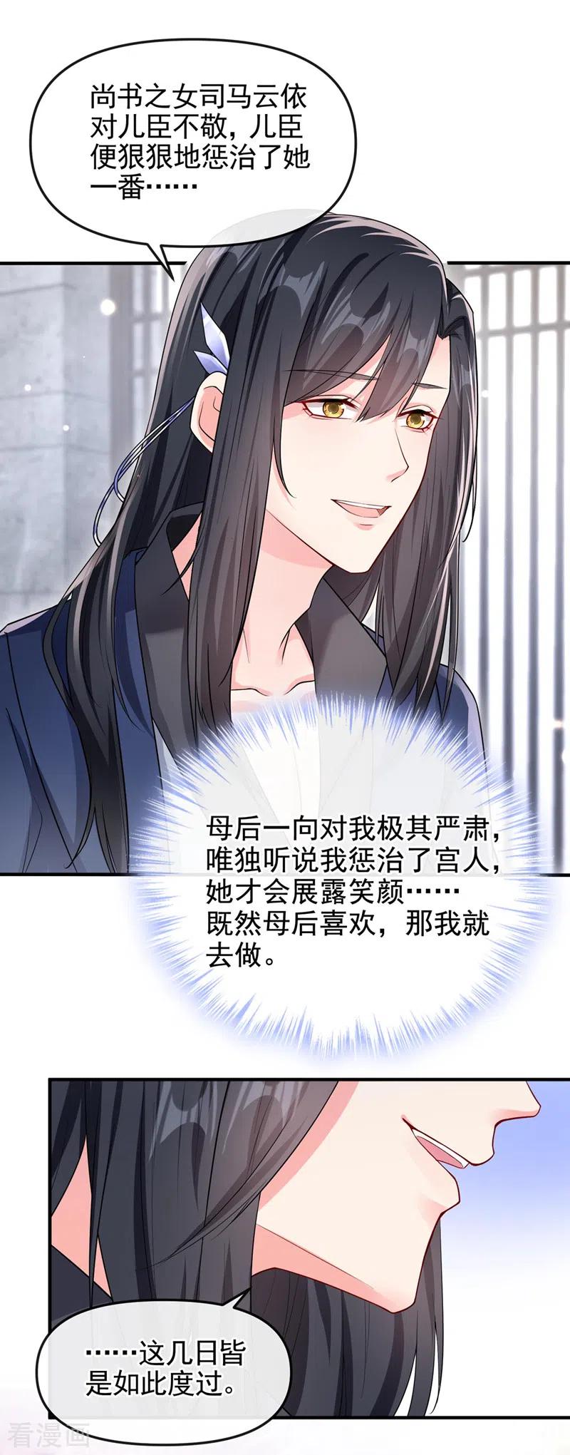 第128话你竟对我有所隐瞒-快穿系统：反派大佬不好惹-iCiyuan动漫（第14张）