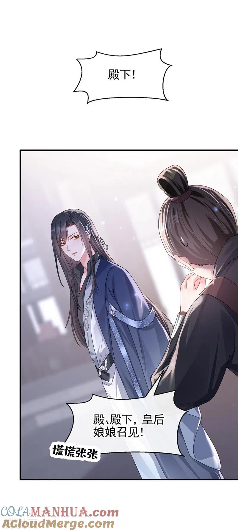 第128话你竟对我有所隐瞒-快穿系统：反派大佬不好惹-iCiyuan动漫（第3张）