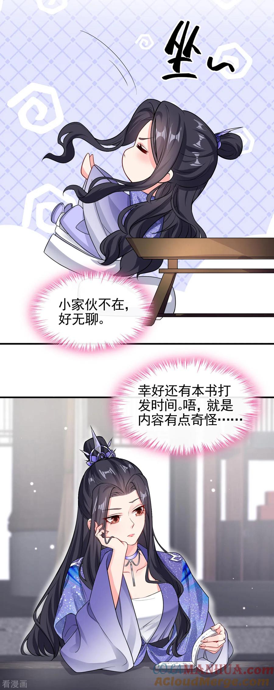 第129话真的要杀她吗-快穿系统：反派大佬不好惹-iCiyuan动漫（第3张）