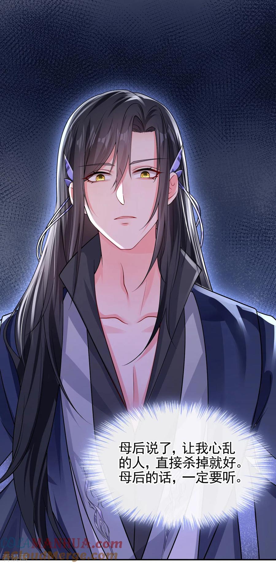第129话真的要杀她吗-快穿系统：反派大佬不好惹-iCiyuan动漫（第9张）