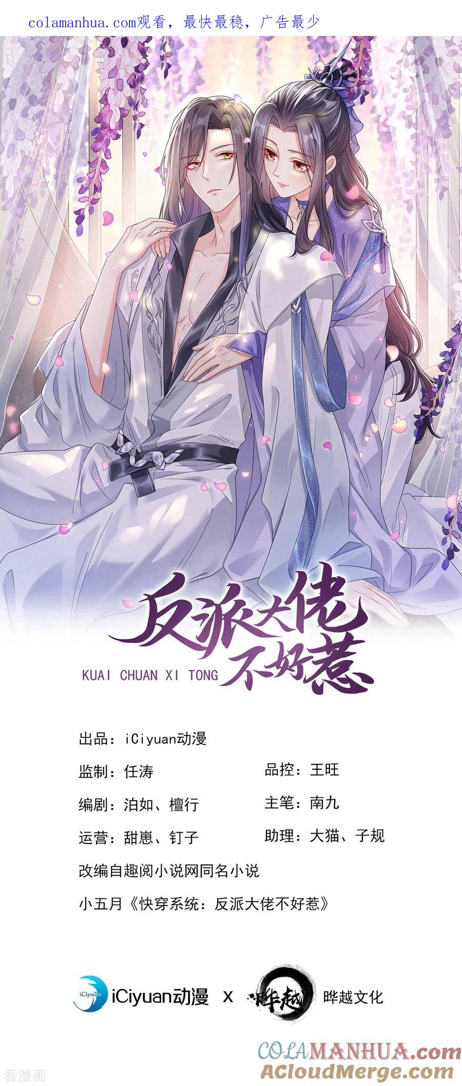 第129话真的要杀她吗-快穿系统：反派大佬不好惹-iCiyuan动漫（第1张）