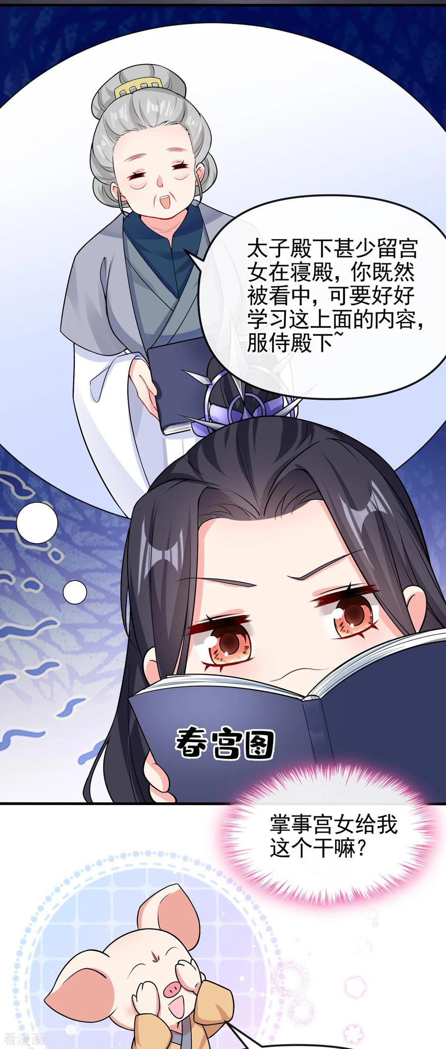 第129话真的要杀她吗-快穿系统：反派大佬不好惹-iCiyuan动漫（第4张）