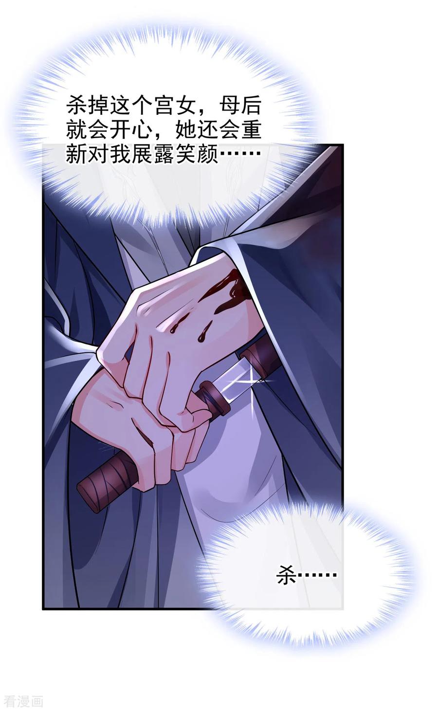 第129话真的要杀她吗-快穿系统：反派大佬不好惹-iCiyuan动漫（第10张）