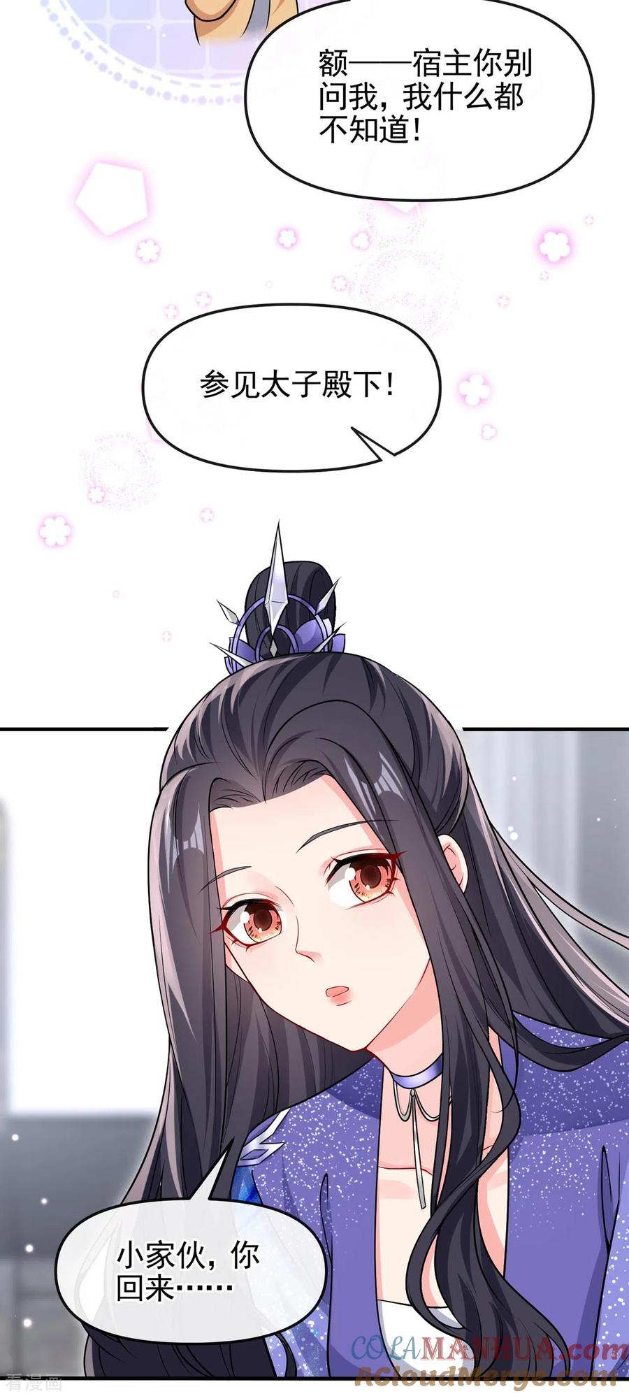 第129话真的要杀她吗-快穿系统：反派大佬不好惹-iCiyuan动漫（第5张）