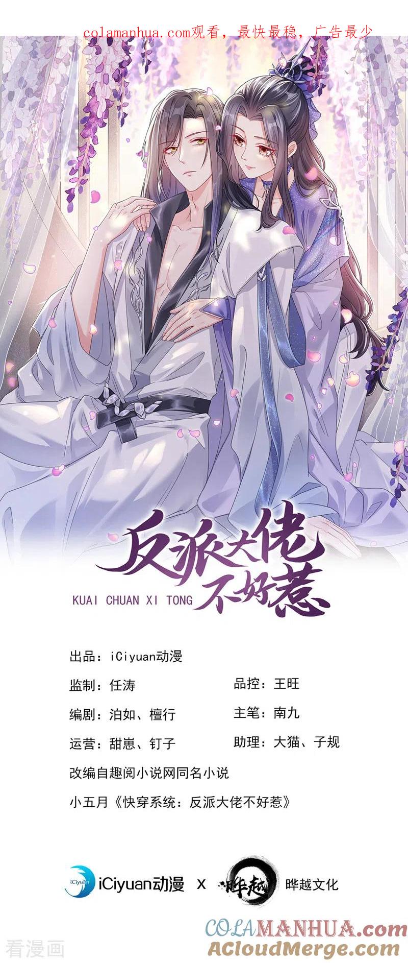 第130话那就如你所愿-快穿系统：反派大佬不好惹-iCiyuan动漫（第1张）