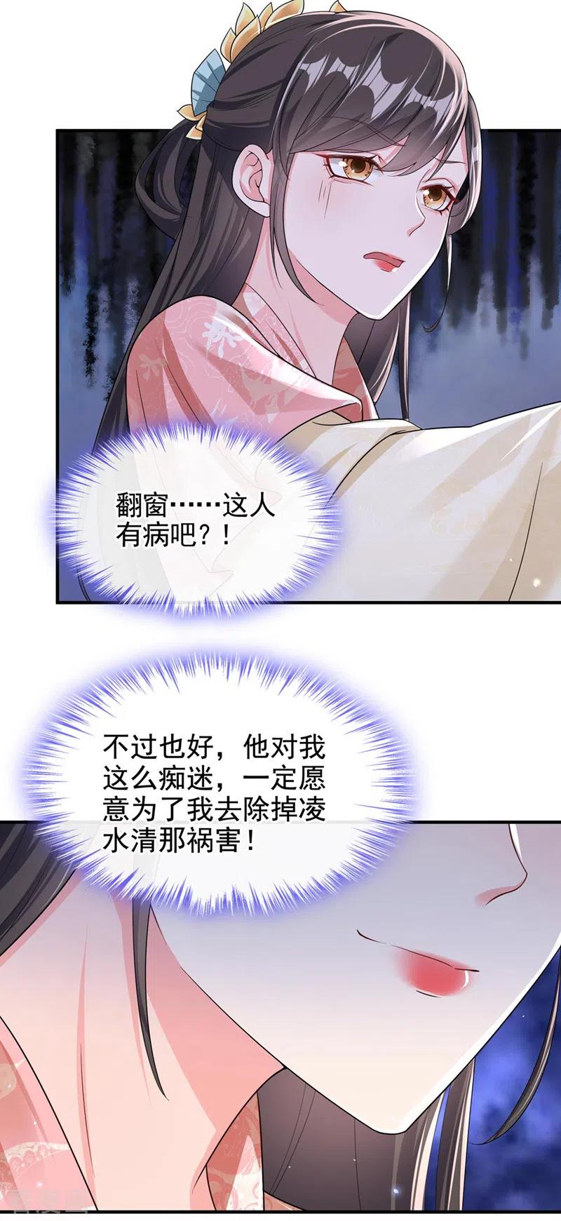 第131话我有个好主意-快穿系统：反派大佬不好惹-iCiyuan动漫（第6张）
