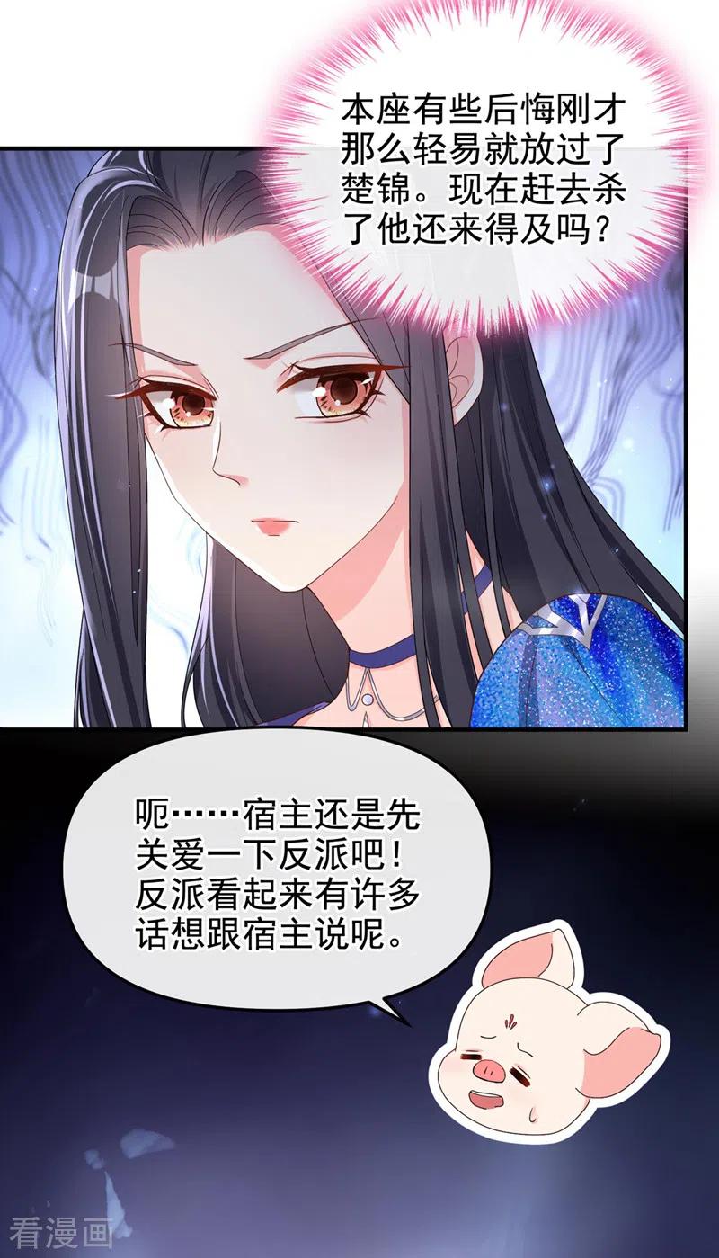 第132话给本宫涂药-快穿系统：反派大佬不好惹-iCiyuan动漫（第6张）
