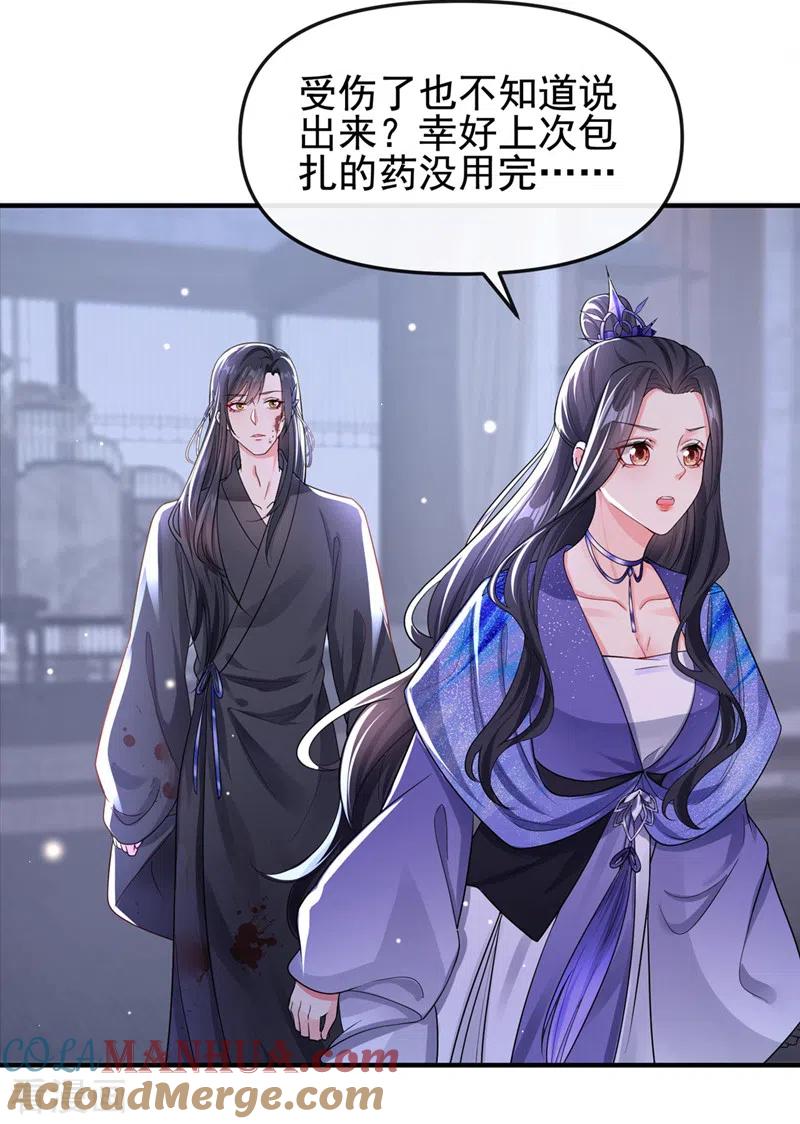 第132话给本宫涂药-快穿系统：反派大佬不好惹-iCiyuan动漫（第15张）