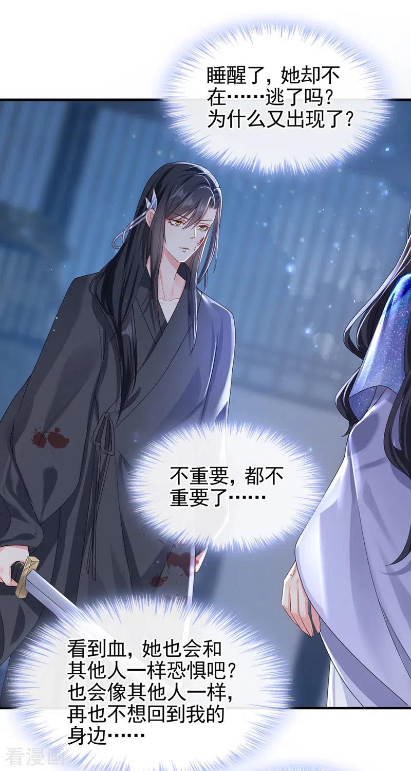第132话给本宫涂药-快穿系统：反派大佬不好惹-iCiyuan动漫（第2张）
