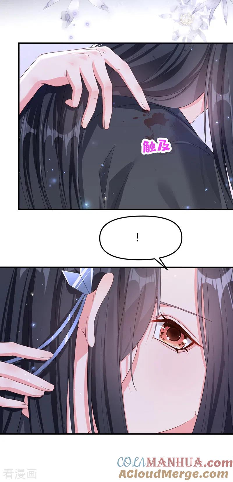 第132话给本宫涂药-快穿系统：反派大佬不好惹-iCiyuan动漫（第13张）