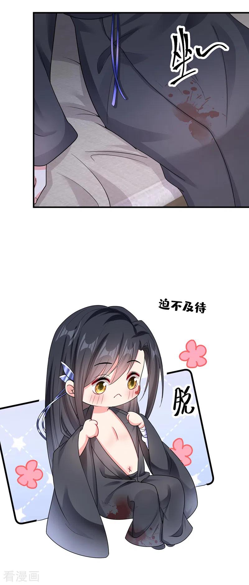 第132话给本宫涂药-快穿系统：反派大佬不好惹-iCiyuan动漫（第18张）