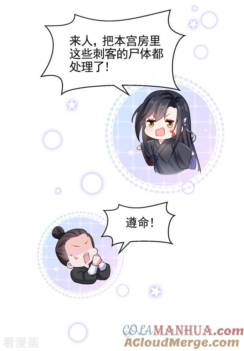 第132话给本宫涂药-快穿系统：反派大佬不好惹-iCiyuan动漫（第17张）