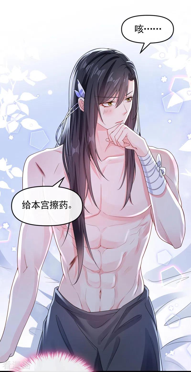 第132话给本宫涂药-快穿系统：反派大佬不好惹-iCiyuan动漫（第20张）