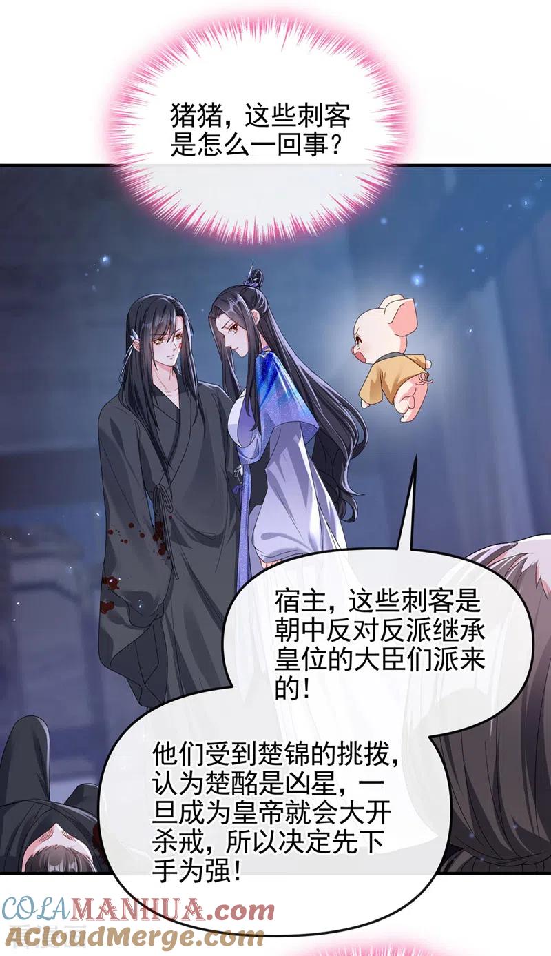 第132话给本宫涂药-快穿系统：反派大佬不好惹-iCiyuan动漫（第5张）