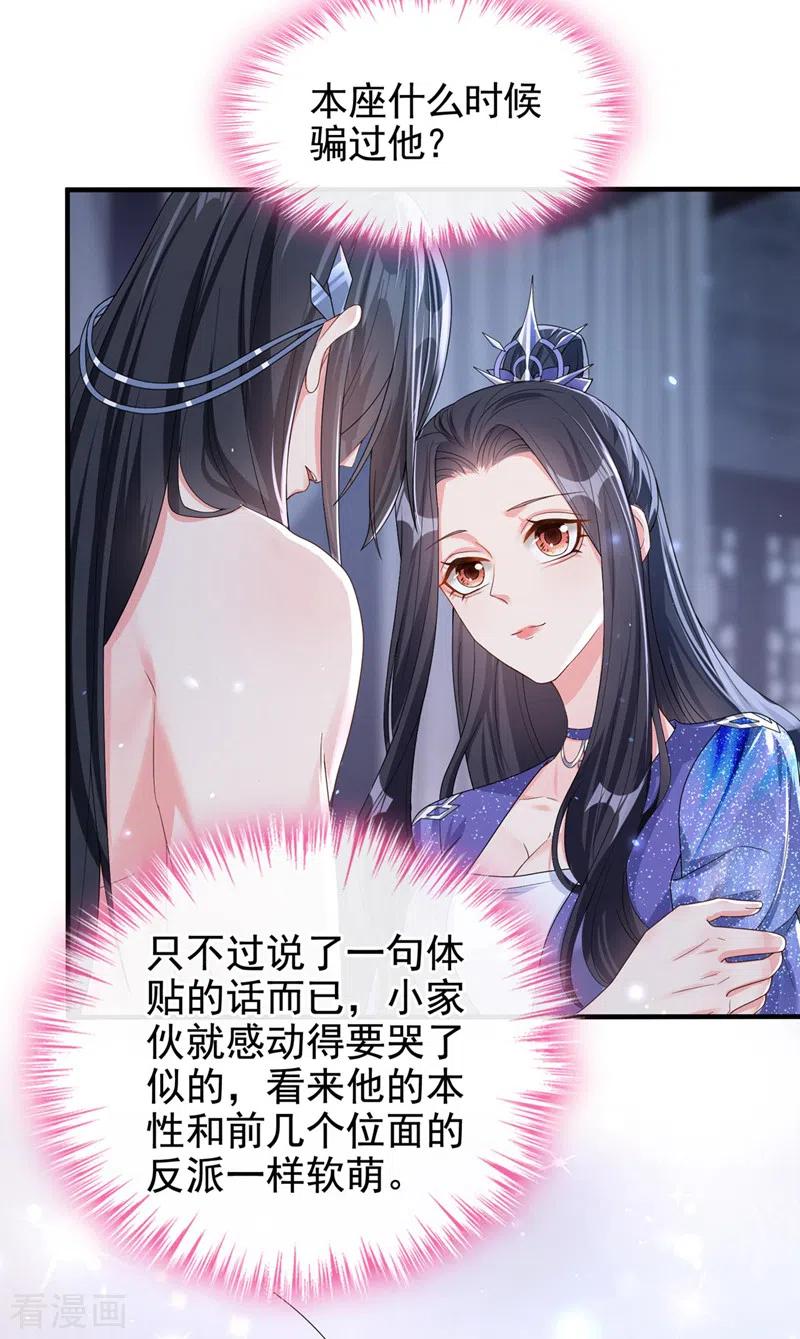 第133话我可以帮你-快穿系统：反派大佬不好惹-iCiyuan动漫（第10张）