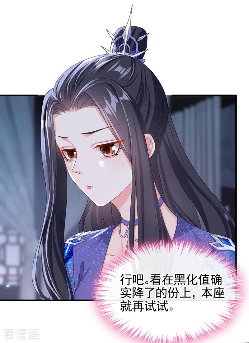 第133话我可以帮你-快穿系统：反派大佬不好惹-iCiyuan动漫（第18张）