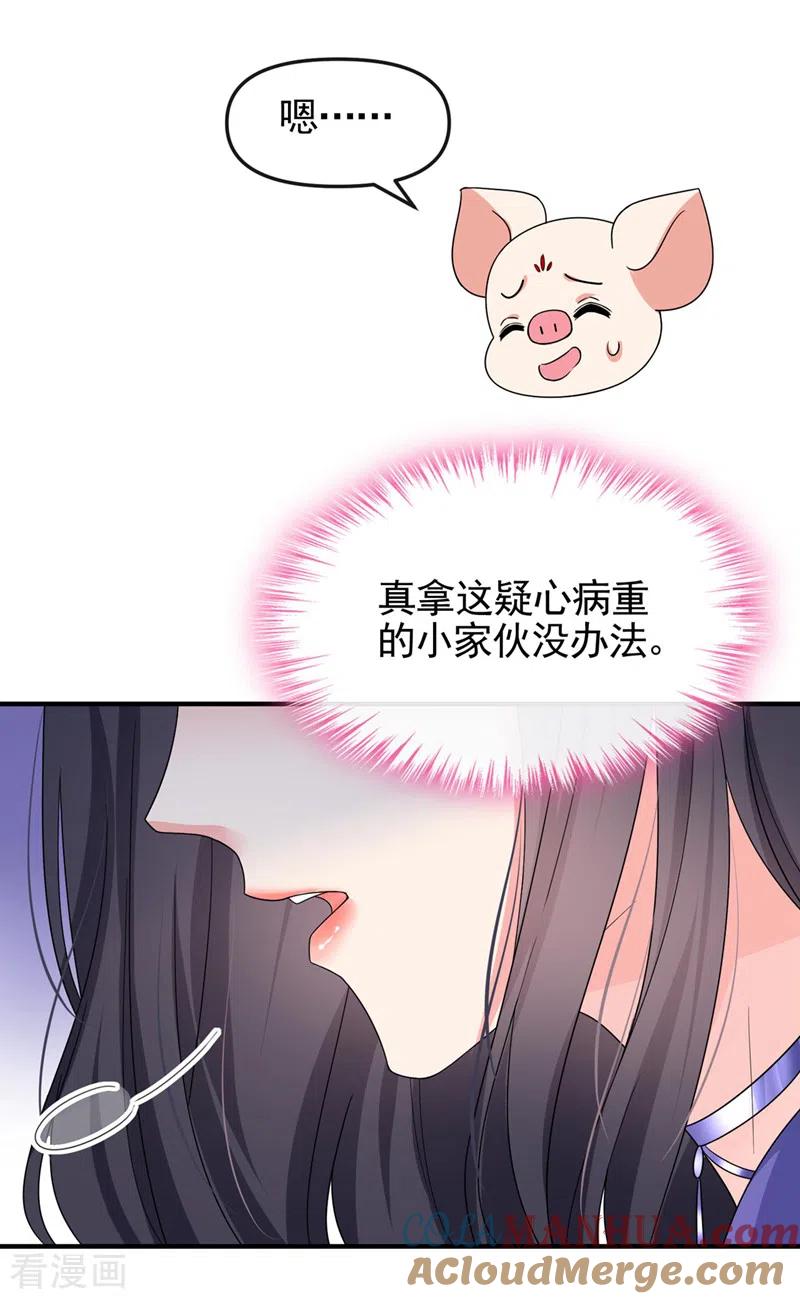 第133话我可以帮你-快穿系统：反派大佬不好惹-iCiyuan动漫（第5张）