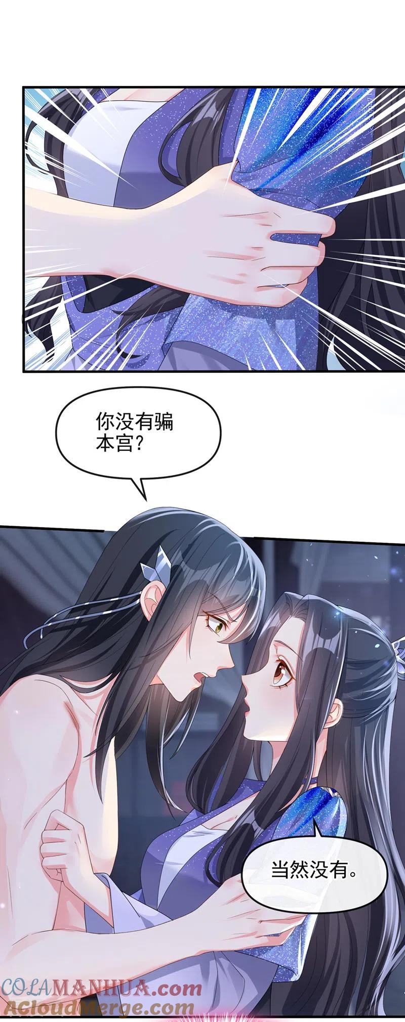 第133话我可以帮你-快穿系统：反派大佬不好惹-iCiyuan动漫（第9张）