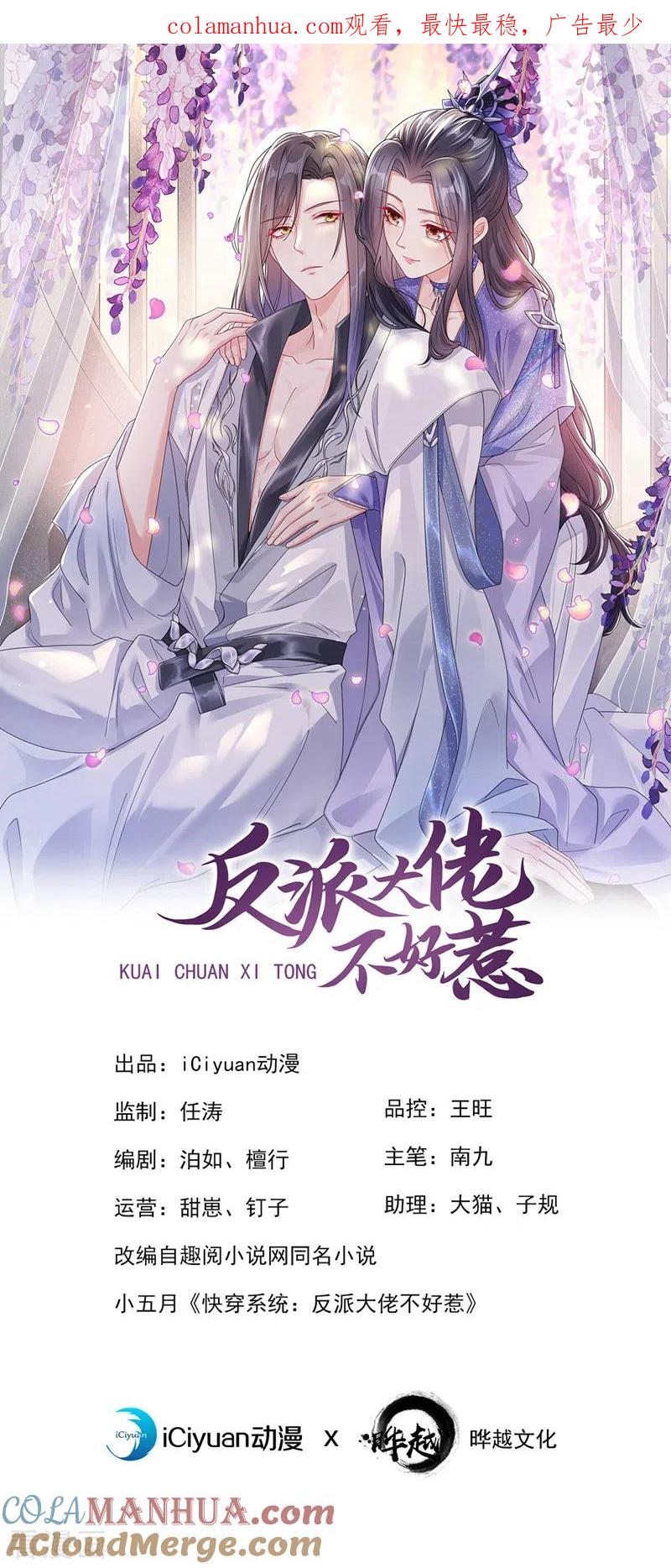 第133话我可以帮你-快穿系统：反派大佬不好惹-iCiyuan动漫（第1张）