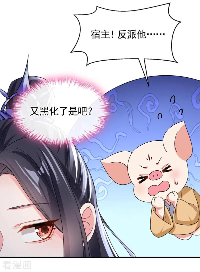 第133话我可以帮你-快穿系统：反派大佬不好惹-iCiyuan动漫（第4张）