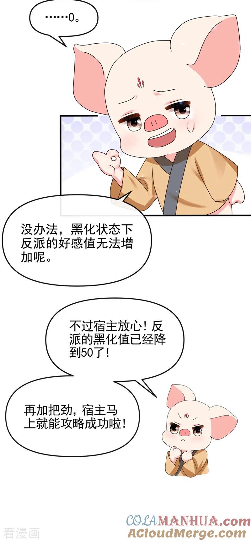 第133话我可以帮你-快穿系统：反派大佬不好惹-iCiyuan动漫（第17张）