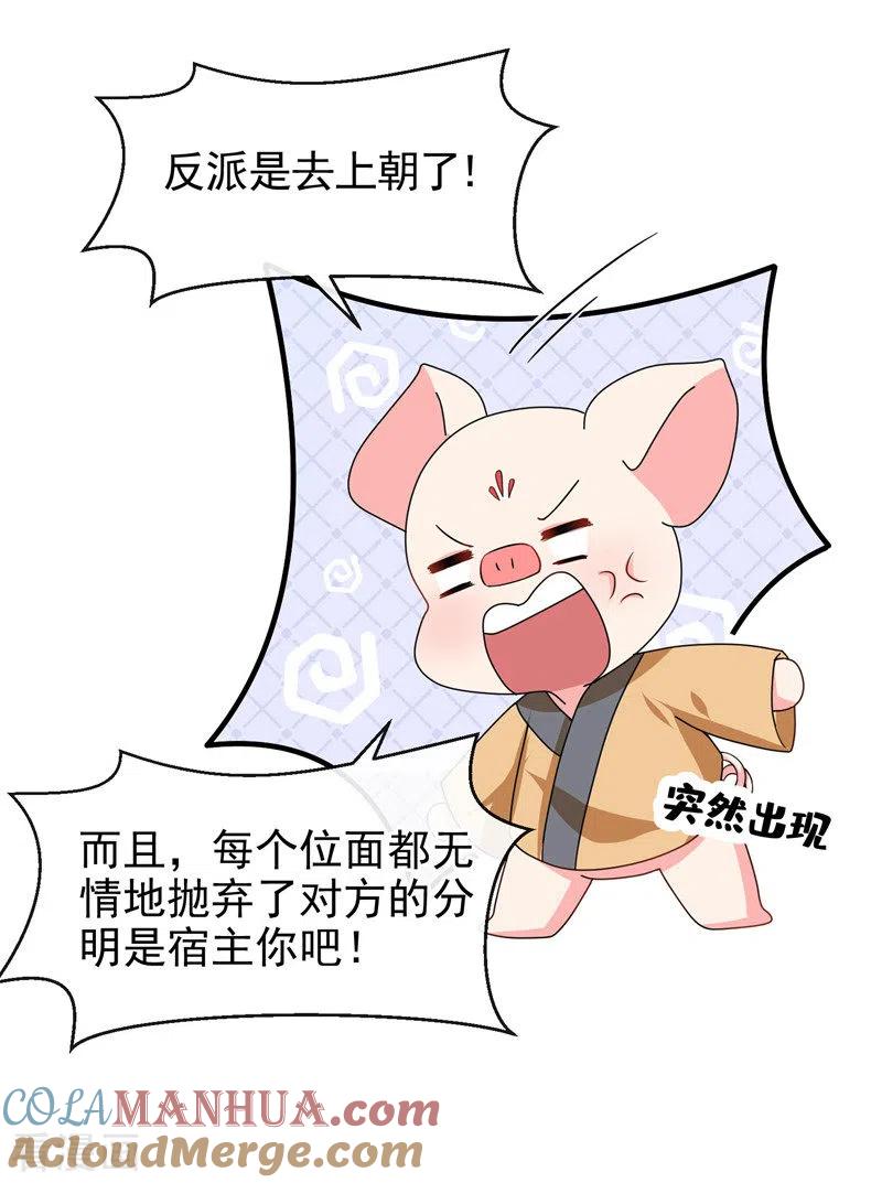 第134话你是我的人了-快穿系统：反派大佬不好惹-iCiyuan动漫（第15张）