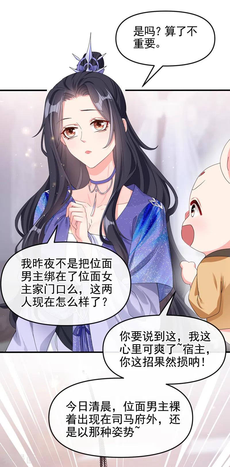 第134话你是我的人了-快穿系统：反派大佬不好惹-iCiyuan动漫（第16张）