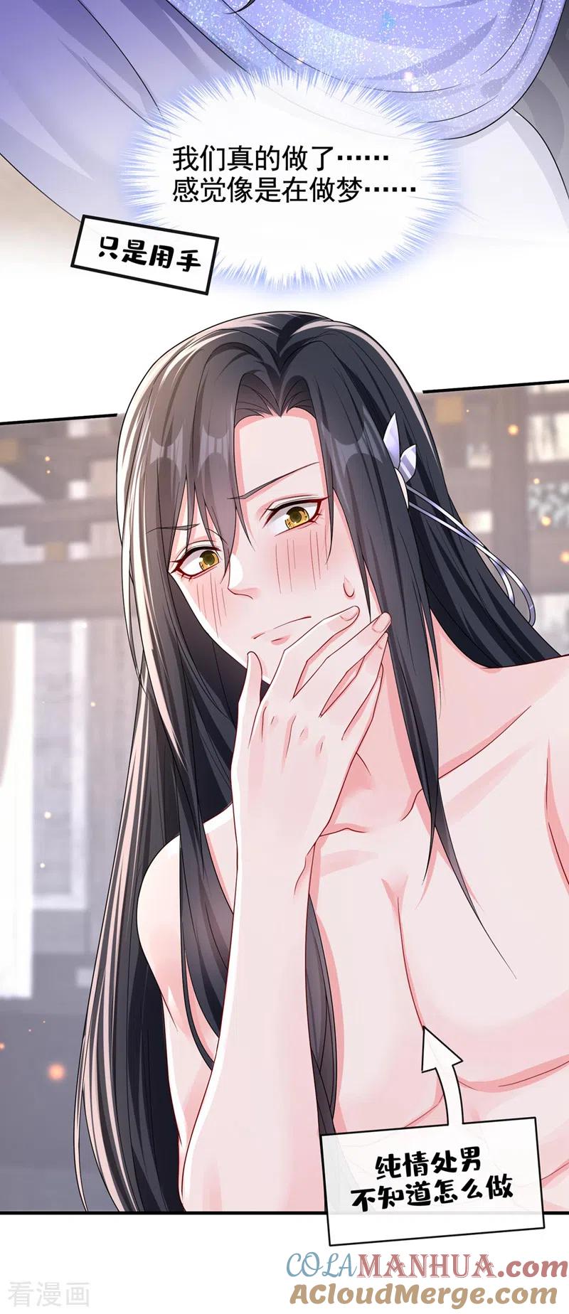 第134话你是我的人了-快穿系统：反派大佬不好惹-iCiyuan动漫（第3张）